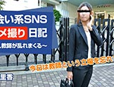 SNSで引っかけたのは小学校の先生だという里香さんです